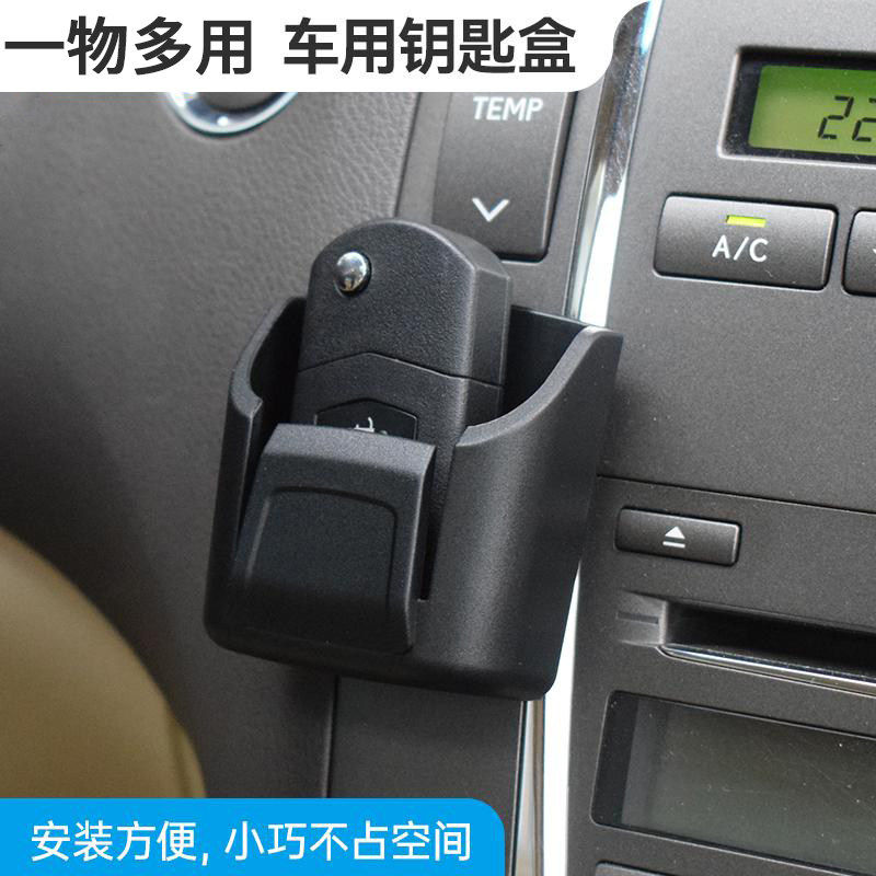 汽车二合一卡片钥匙收纳盒车载用品无痕设计中控储蓄套实用便捷