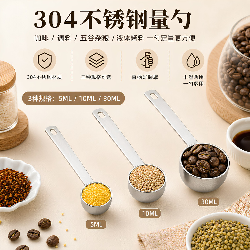 304不锈钢量勺咖啡豆勺定量5克奶粉勺子调料盐勺控10ml304长柄