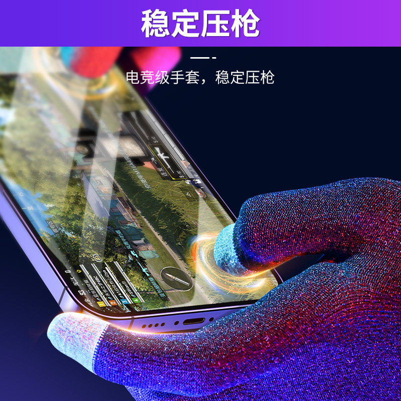 保暖电竟触摸屏不断触王者触屏防寒保暖防汗游戏指套手指套手游
