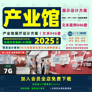 产业馆展厅设计方案数字智能企业主题馆布展概念策划优质文本案例