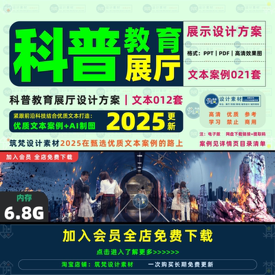 科普教育展厅设计方案 主题展馆展览布展空间概念文本 展示案例