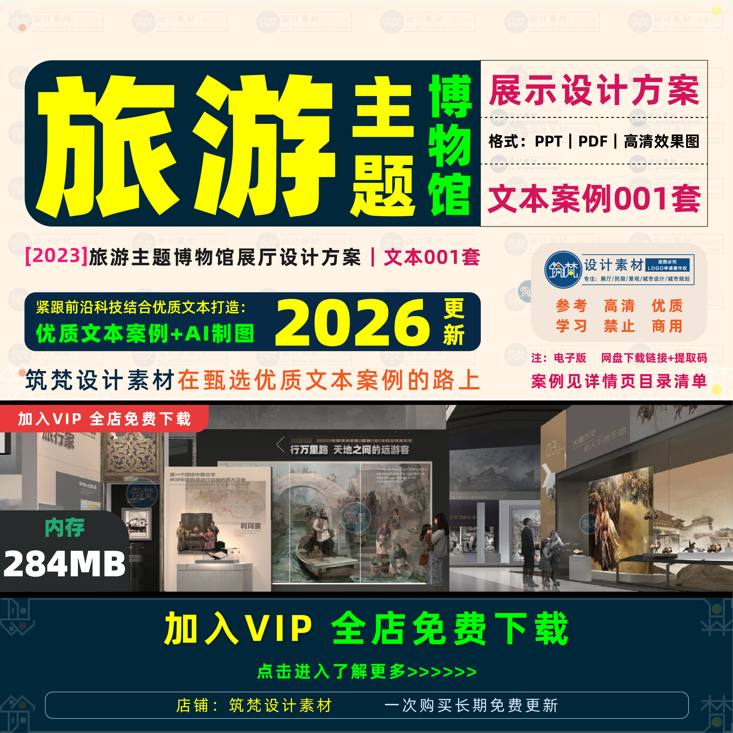 旅游主题博物馆展厅设计方案 旅行展馆概念策划PDF文本 展览案例