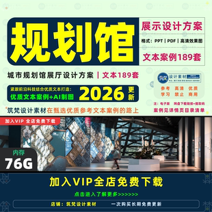 规划馆展厅设计方案 城市展示馆布展概念策划优质文本案例 AI制图