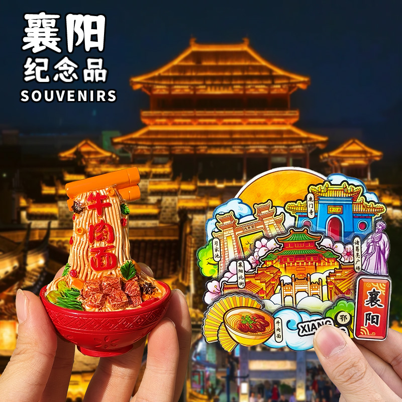 襄阳神农架古隆中广德寺冰箱贴