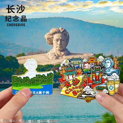 长沙张家界文创冰箱贴旅游纪念品