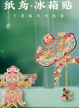 潍坊可爱纸鸢金属风筝文创冰箱贴