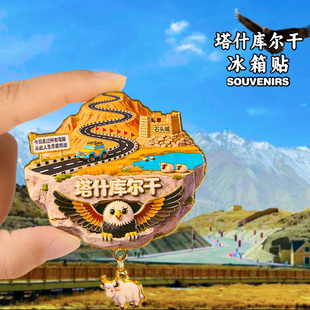【新疆喀什】冰箱贴香妃园塔什库尔干盘龙古道旅游文创纪念品磁吸