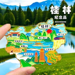 【桂林地图】金属冰箱贴阳朔象鼻山漓江日月双塔文创纪念品伴手礼