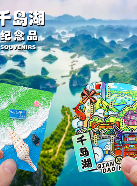 千岛湖鱼头文创冰箱贴天屿山啤酒