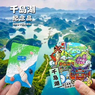 【千岛湖】鱼头文创冰箱贴天屿山啤酒小镇梅峰岛旅游纪念品伴手礼
