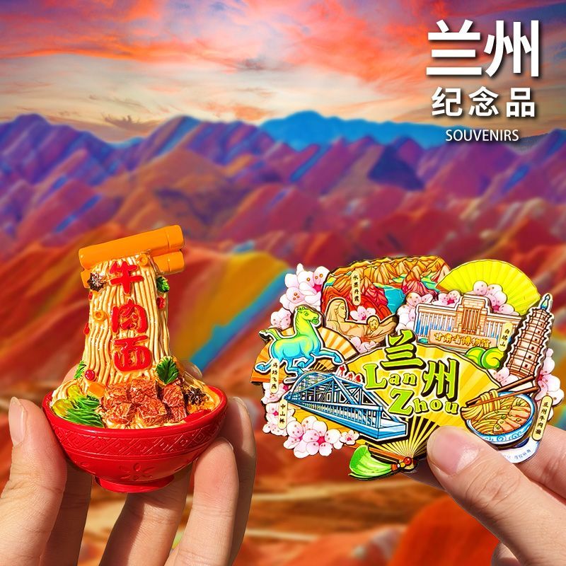 【兰州】甘肃博物馆文创冰箱贴牛肉面水墨丹霞白塔山伴手礼纪念品