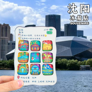 【沈阳】文创冰箱贴清昭陵鸟岛铁锅炖中街西塔旅游景点文创纪念品