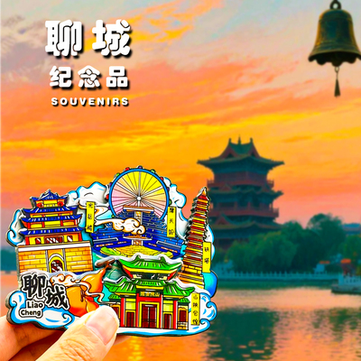 聊城古城山东济南趵突泉冰箱贴