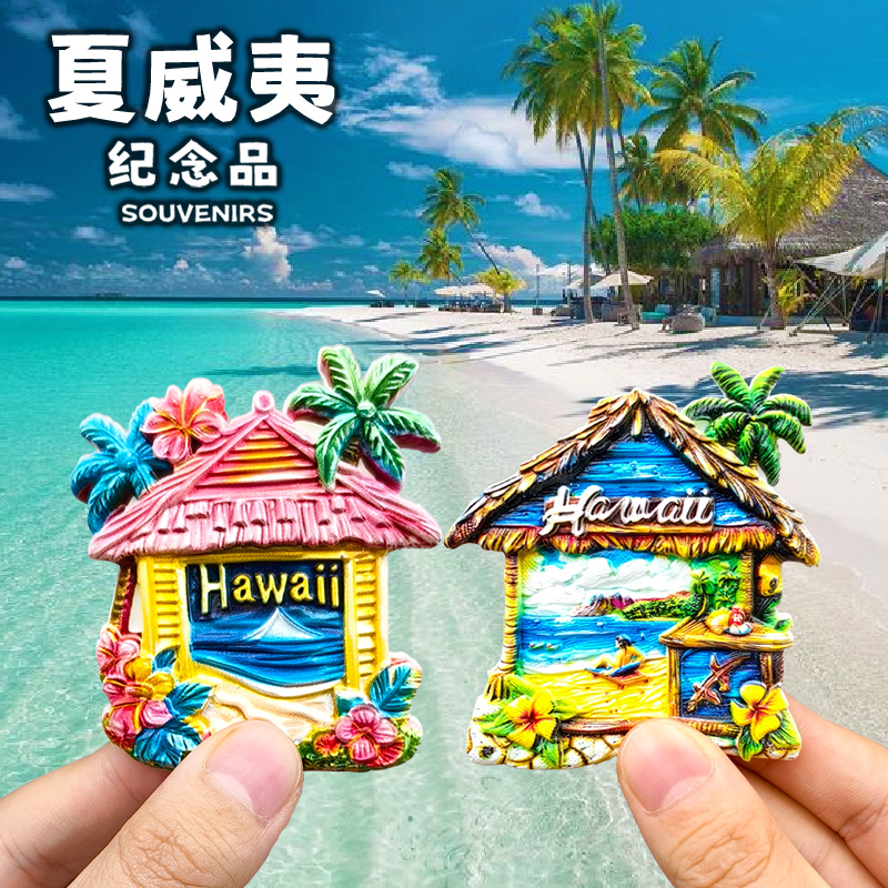 夏威夷美国文创冰箱贴世界各国