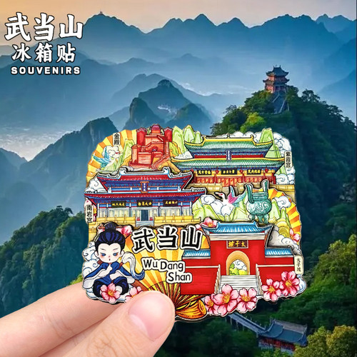 武当山文创冰箱贴紫霞南岩宫金殿