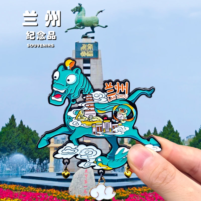 马踏飞燕兰州甘肃博物馆冰箱贴