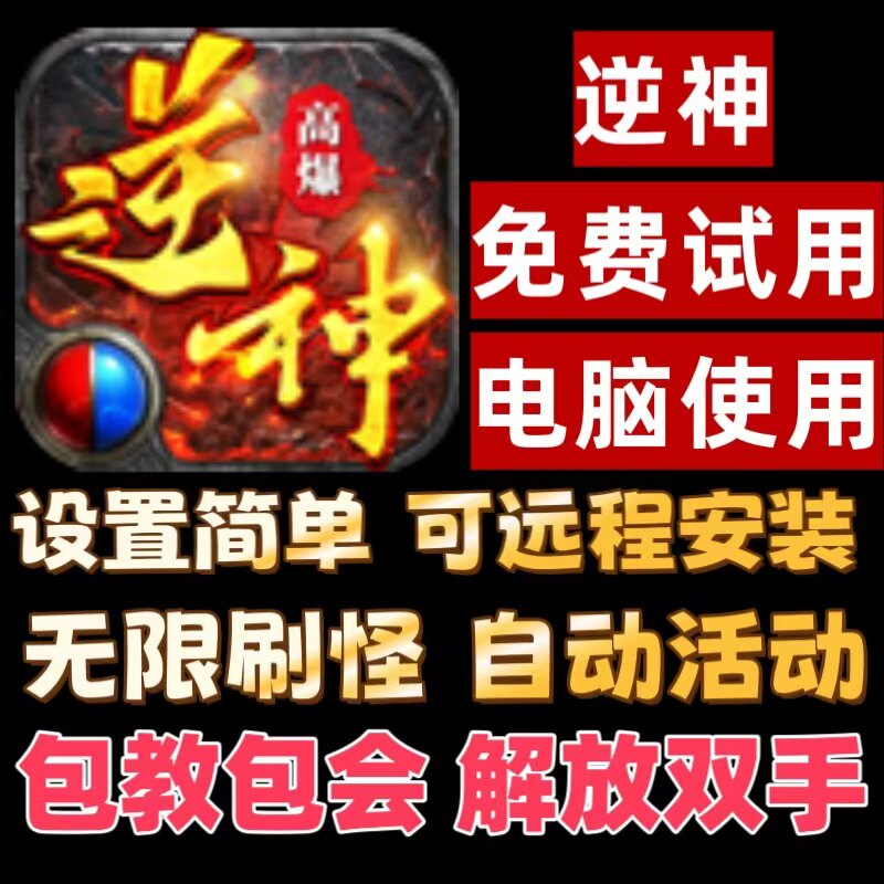 逆神辅助脚本逆神折扣充值折扣号