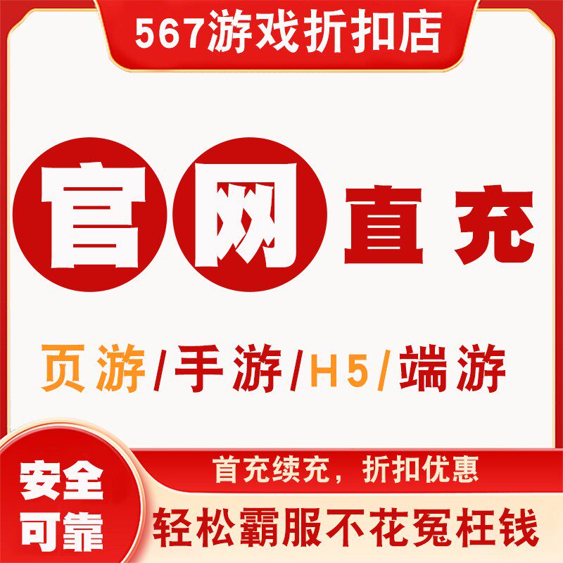 山河图志折扣充值