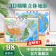 社 赠无痕钉燕尾夹 3D精雕立体图 中国世界立体地形图套装 凹凸立体地图 大号 0.76米 中国地图出版 地形图约1.06 三维地理图