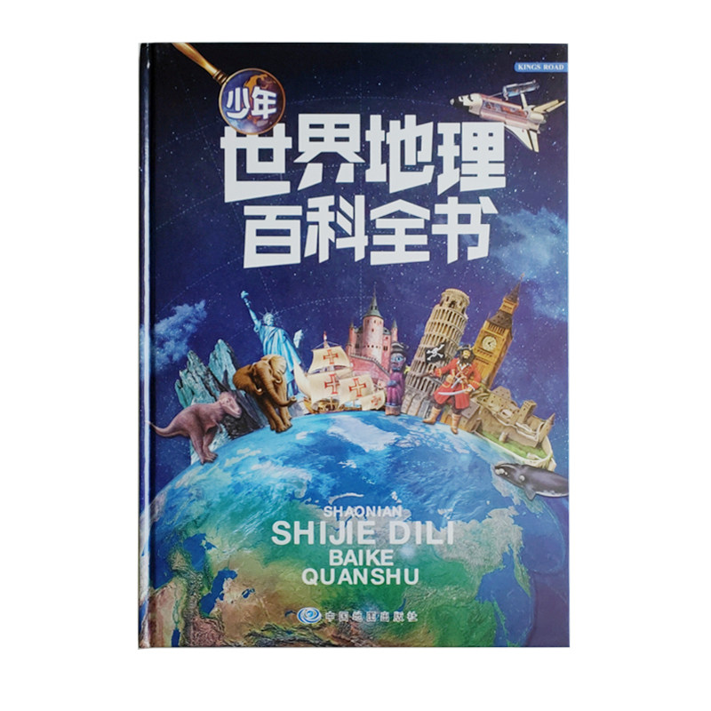 【出版社直发】少年世界地理百科全书 小学生 恐龙百科全书 十万个为什么 动物世界昆虫地理少年儿童 中国地图出版社