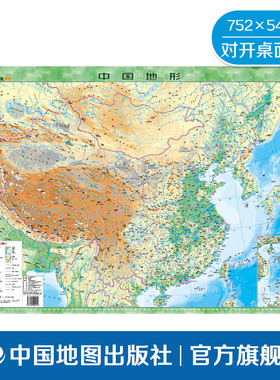中国地形地图 对开 75x54cm 翡翠版 金博优图典学生用 防水耐磨 哑光磨砂质感 加厚PVC地图 中国地图出版社