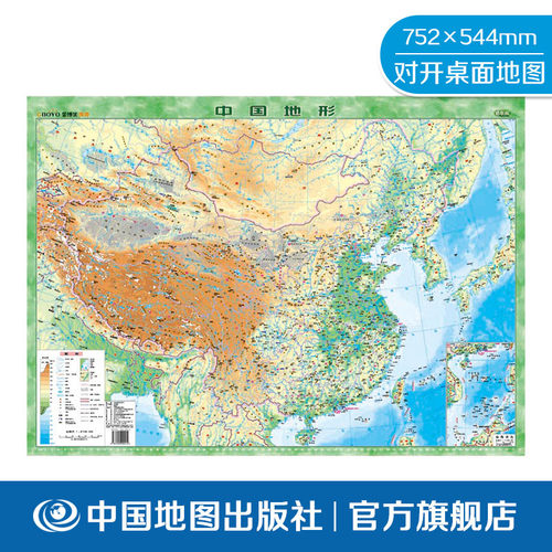中国地形地图 对开 75x54cm 翡翠版 金博优图典学生用 防水耐磨 哑光磨砂质感 加厚PVC地图 中国地图出版社