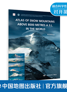 世界海拔八千米以上雪山地图集 ATLAS OF SNOW MOUNTAINS ABOVE 8000 METRES A.S.L. IN THE WORLD 英文版 中国地图出版社