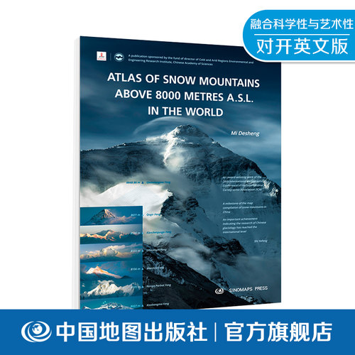 世界海拔八千米以上雪山地图集 ATLAS OF SNOW MOUNTAINS ABOVE 8000 METRES A.S.L. IN THE WORLD 英文版 中国地图出版社
