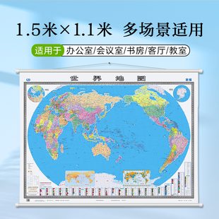 【尺寸1.5米×1.1米】世界地图 世界全图 挂图 覆膜图 南极洲 穿杆 大比例尺 装饰地图 办公室挂图 中国地图出版社