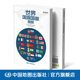 中国地图出版 世界国旗国徽图册 社9787520432405 畅销单品 出国游旅行指南 世界地图 知识地图