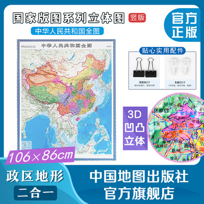 竖版中国地图3D立体送配件