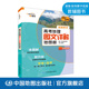中国地图出版 新教材新高考 社 大字版 高考地理图文详解地图册