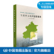 资源调查 社 地图 数据集 北京 北京市土地调查数据集 中国地图出版 9787503188022 土地资源 土地利用