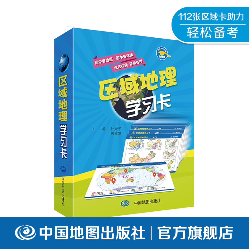 112个重点区域 紧跟考试特征