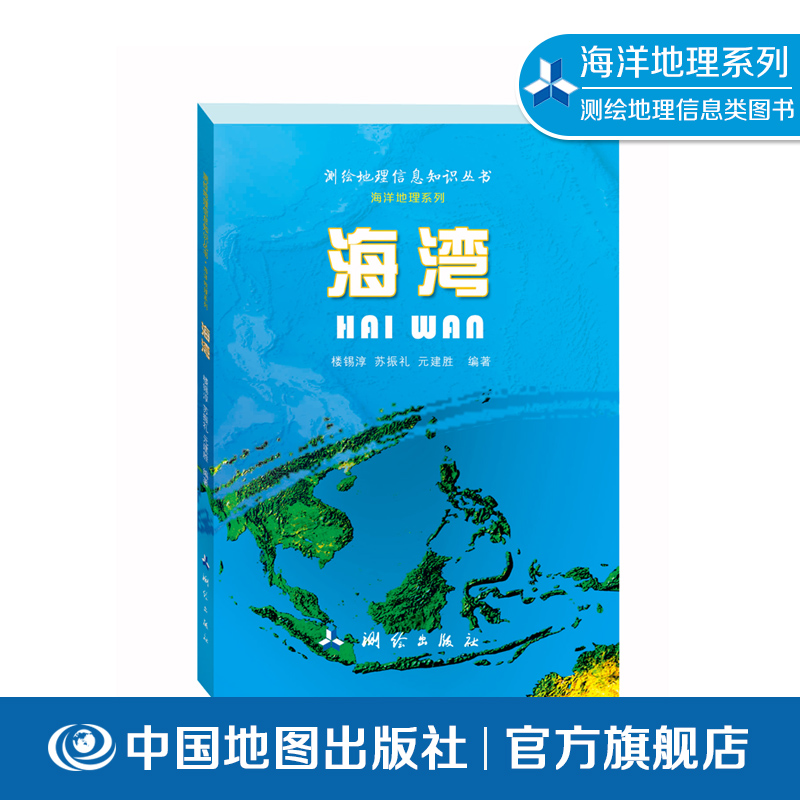 测绘地理信息知识丛书