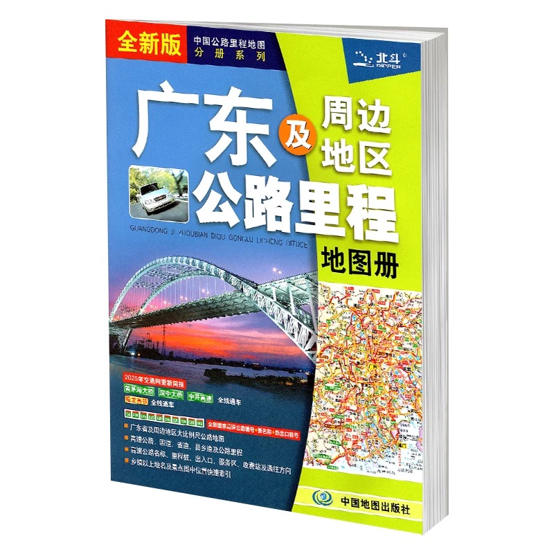 2025版中国公路里程地图分册系列  重点城市及周边地区  中国地图出版社 广东 甘肃青海宁夏  云南贵州 四川 重庆 新疆 广西 河南