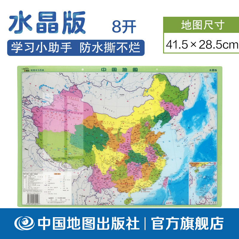 【出版社直发】地理学习图典 水晶版 中国地图 8开 中国地图出版社 初高中地理学习实用图册 中国地理图文详解图片