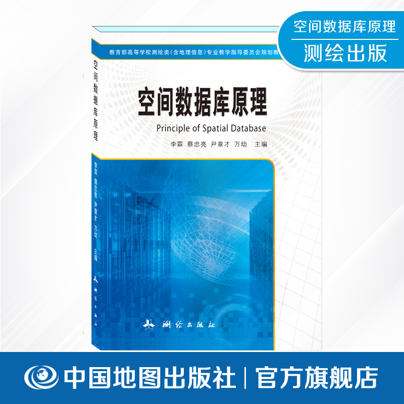 空间数据库原理体系结构