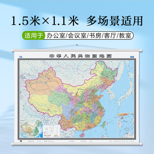 中华人民共和国地图 两全张