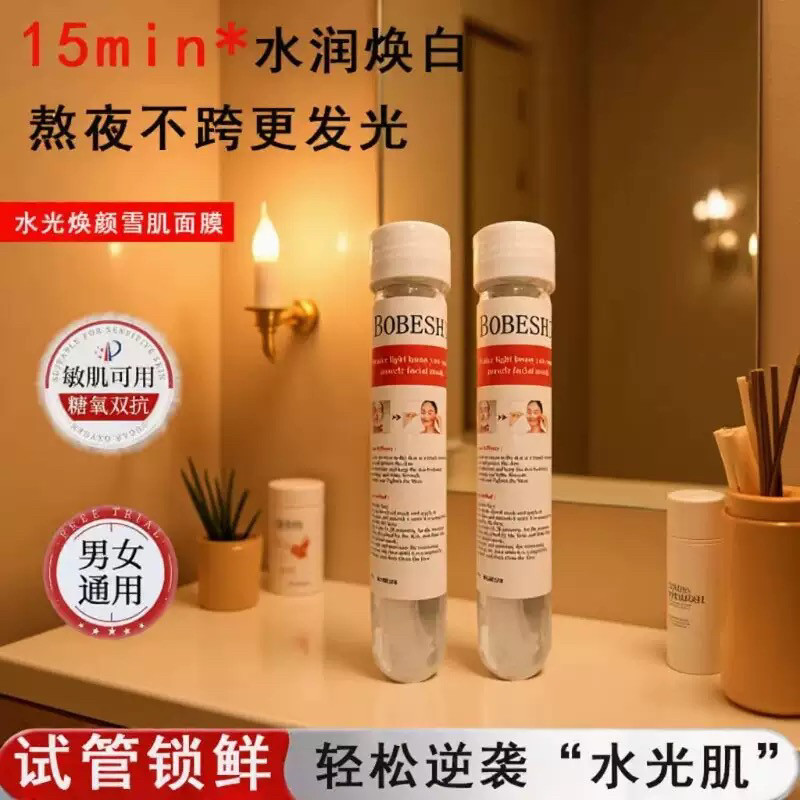 官方正品瑞士泊娜朵试管面膜bonertou水光白膜美容院线提亮淡纹