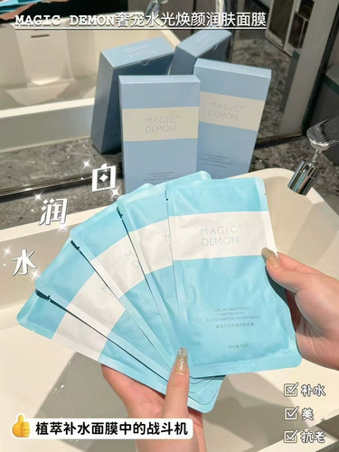 正品小蓝魔贴白奢宠水光焕颜润肤面膜烟酰胺祛黄提亮补水抗老