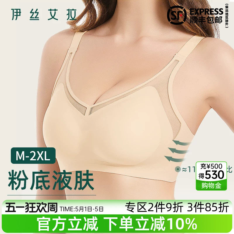 伊丝艾拉粉底液无痕肤色内衣女夏薄款软支撑无钢圈聚拢收副乳文胸