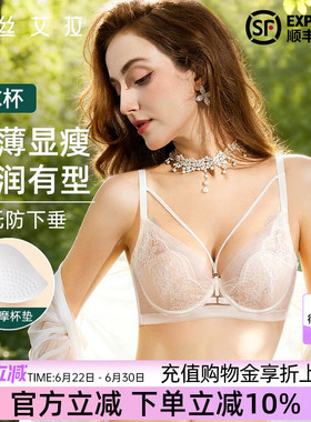 伊丝艾拉白色睫毛蕾丝内衣女士小胸聚拢法式性感纯欲文胸夏季薄款