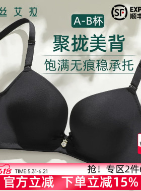 伊丝艾拉黑色美背内衣小胸聚拢显大不空杯性感细肩带光面无痕文胸