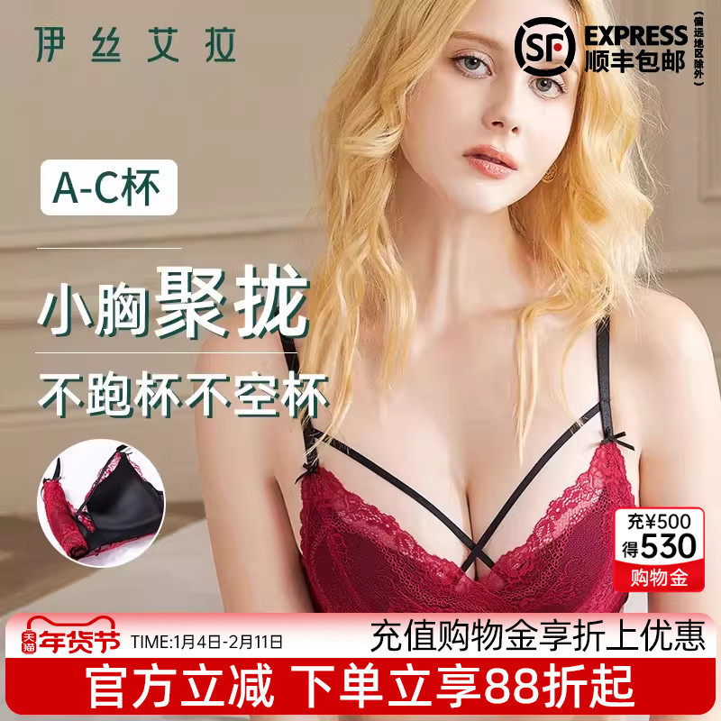 伊丝艾拉红色内衣女聚拢小胸本命年结婚新娘性感蕾丝文胸胸罩套装,女士内衣/男士内衣/家居服,文胸套装,淘宝优惠券,粉丝福利购,淘宝优惠卷