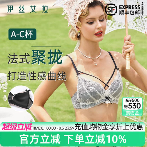 伊丝艾拉聚拢文胸法式无钢圈
