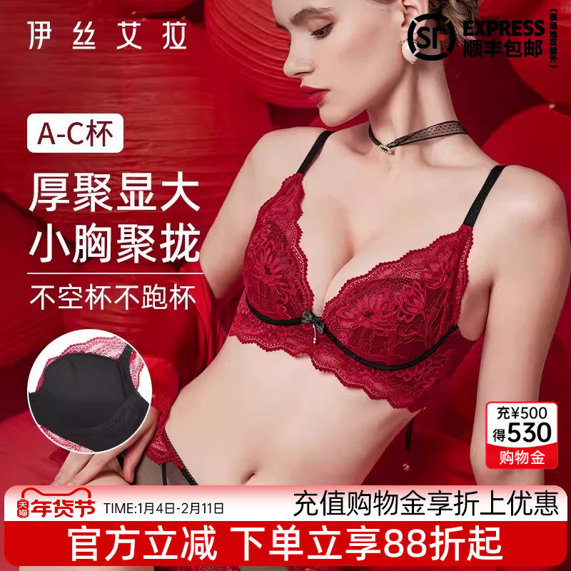 伊丝艾拉马年本命年红色内衣套装女小胸聚拢显大结婚新娘蕾丝文胸