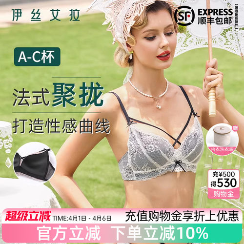 伊丝艾拉聚拢文胸法式无钢圈