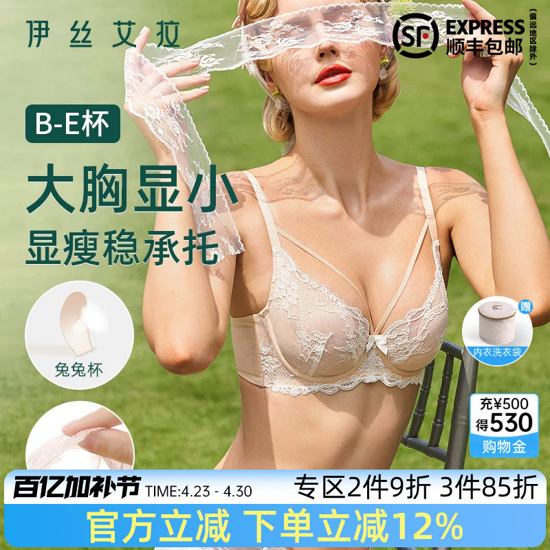 伊丝艾拉大胸显小内衣女夏薄款收副乳聚拢防下垂透气蕾丝性感文胸