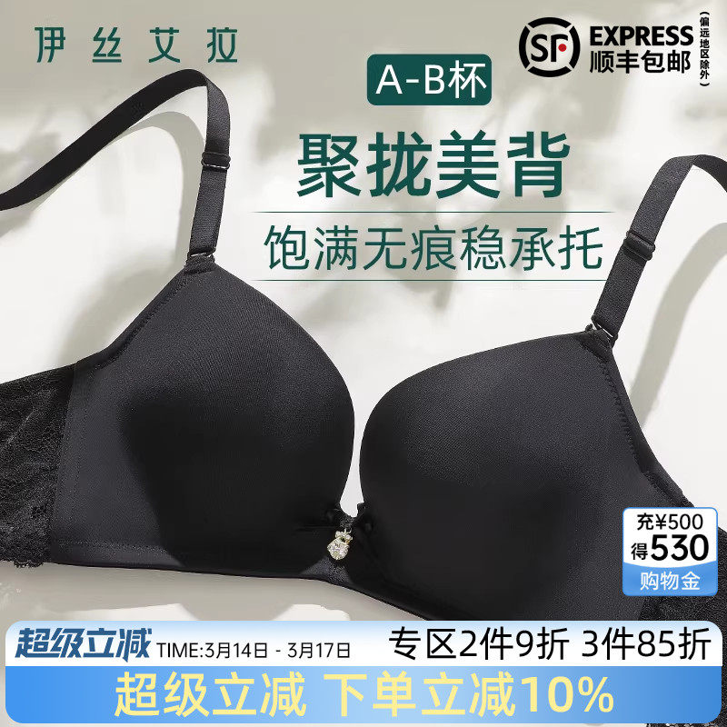 伊丝艾拉黑色美背内衣小胸聚拢显大不空杯性感细肩带光面无痕文胸